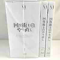 新品　完全 ver 回復術士のやり直し Blu-ray Vol.1-3巻セット Amazon.co.jp: 完全 ver 回復術士のやり直し Blu-ray Vol.1-3巻